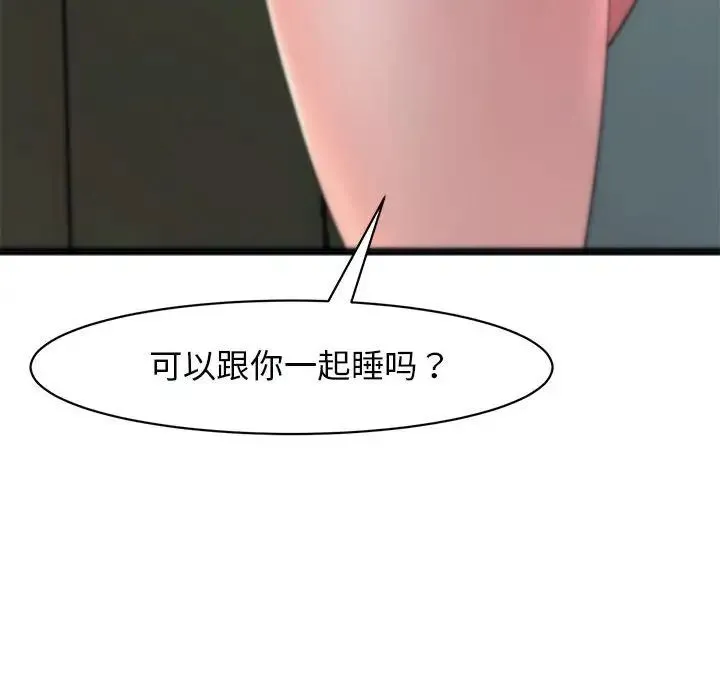 我的女儿就拜托你了 第1话 第142页
