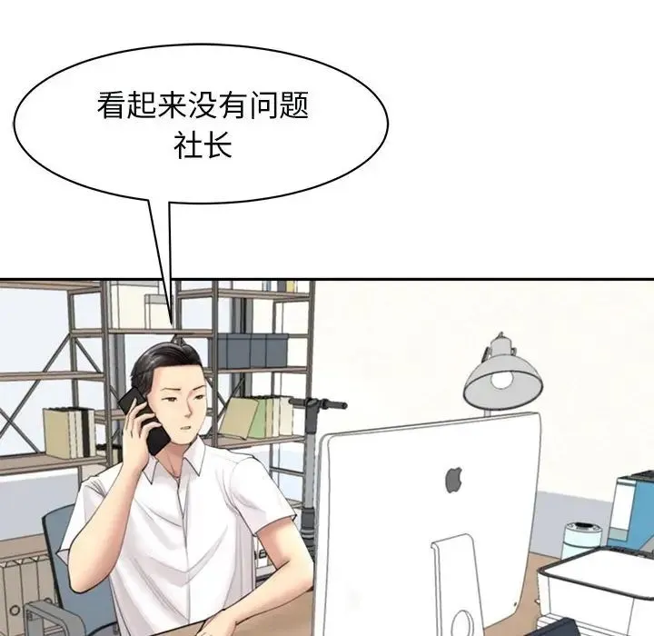 我的女儿就拜托你了 第1话 第96页