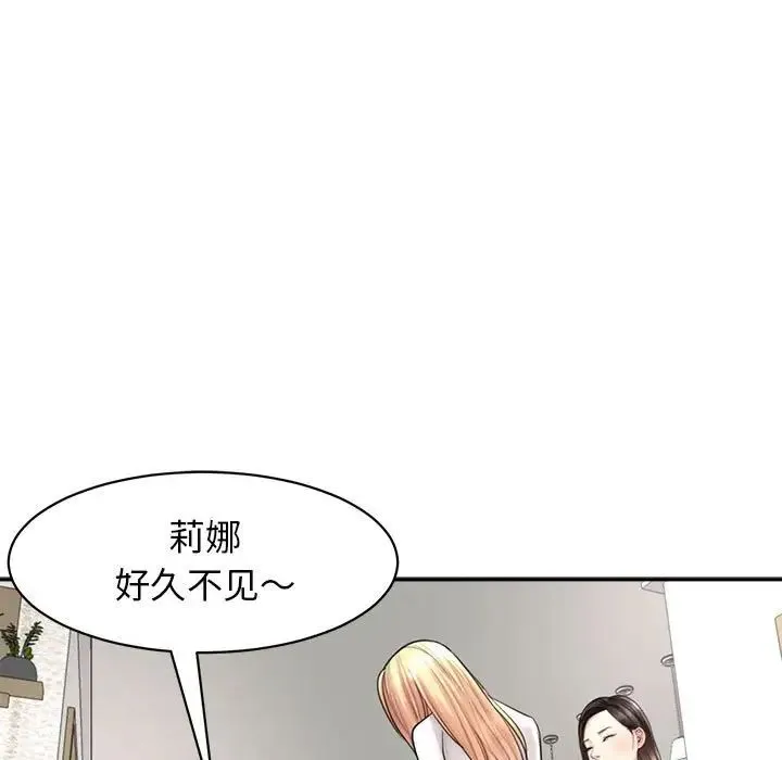 我的女儿就拜托你了 第1话 第87页