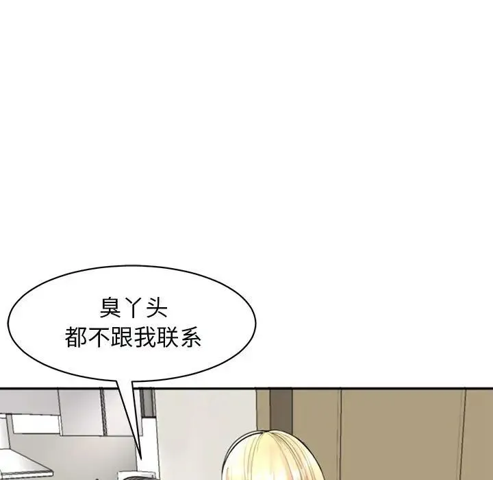 我的女儿就拜托你了 第1话 第85页