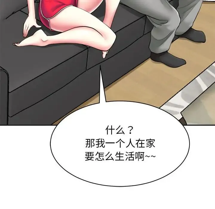 我的女儿就拜托你了 第1话 第26页