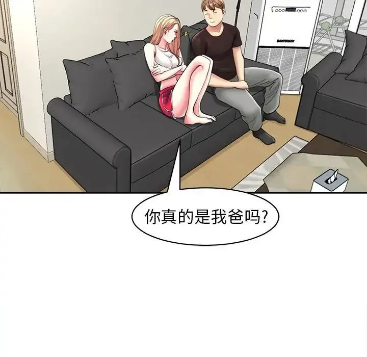 我的女儿就拜托你了 第1话 第31页