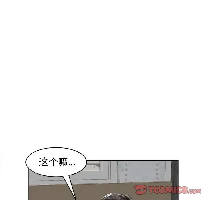 我的女儿就拜托你了 第1话 第51页