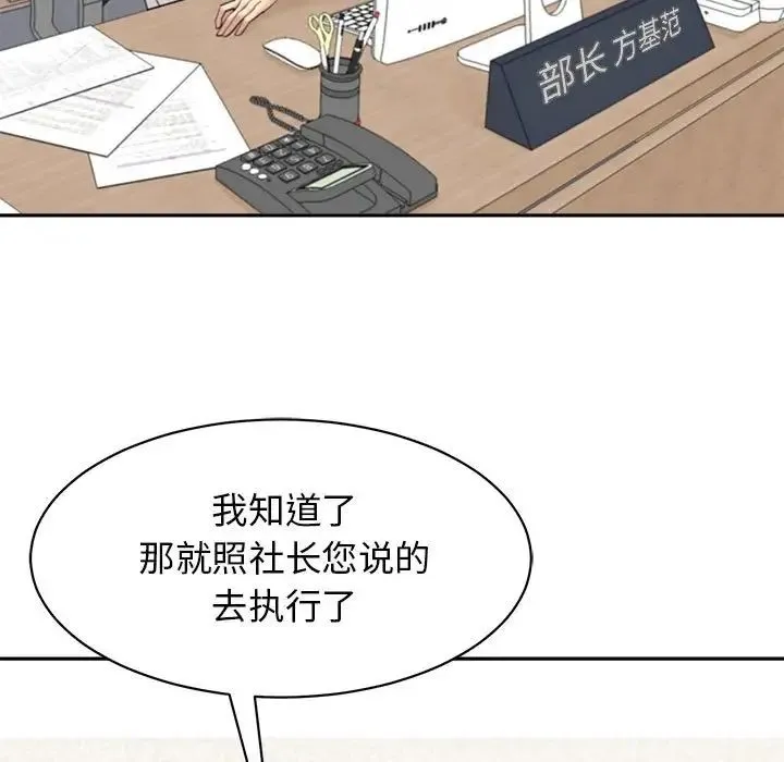 我的女儿就拜托你了 第1话 第97页