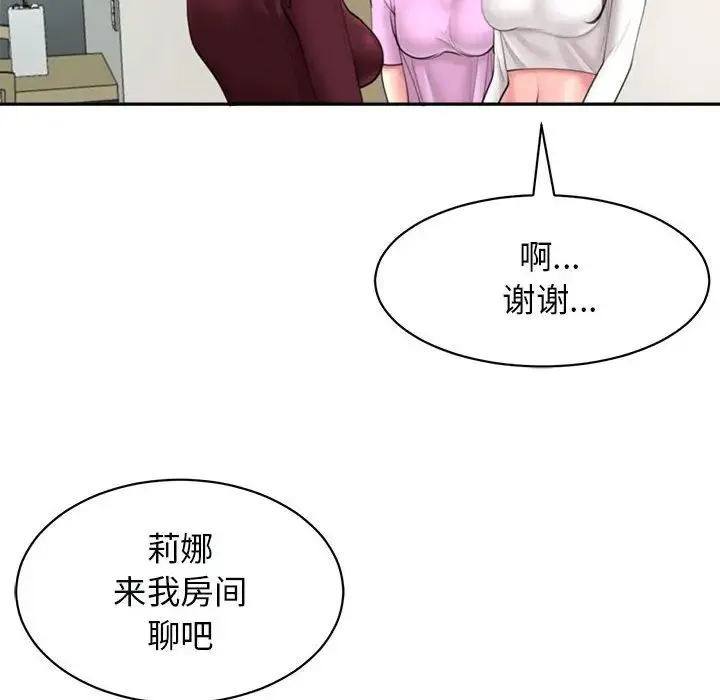 我的女儿就拜托你了 第1话 第90页