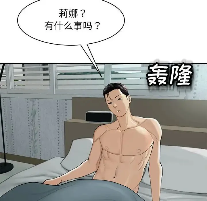 我的女儿就拜托你了 第1话 第134页