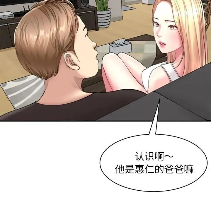 我的女儿就拜托你了 第1话 第35页