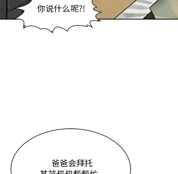 我的女儿就拜托你了 第1话 第38页