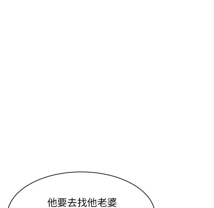 我的女儿就拜托你了 第1话 第58页