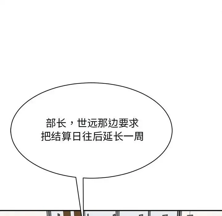 我的女儿就拜托你了 第1话 第100页