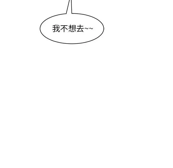 我的女儿就拜托你了 第1话 第43页