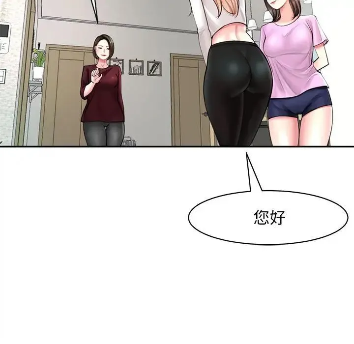 我的女儿就拜托你了 第1话 第88页