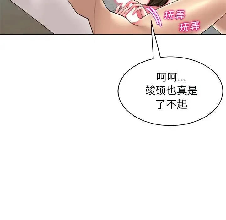 我的女儿就拜托你了 第1话 第60页