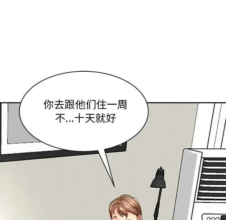 我的女儿就拜托你了 第1话 第36页