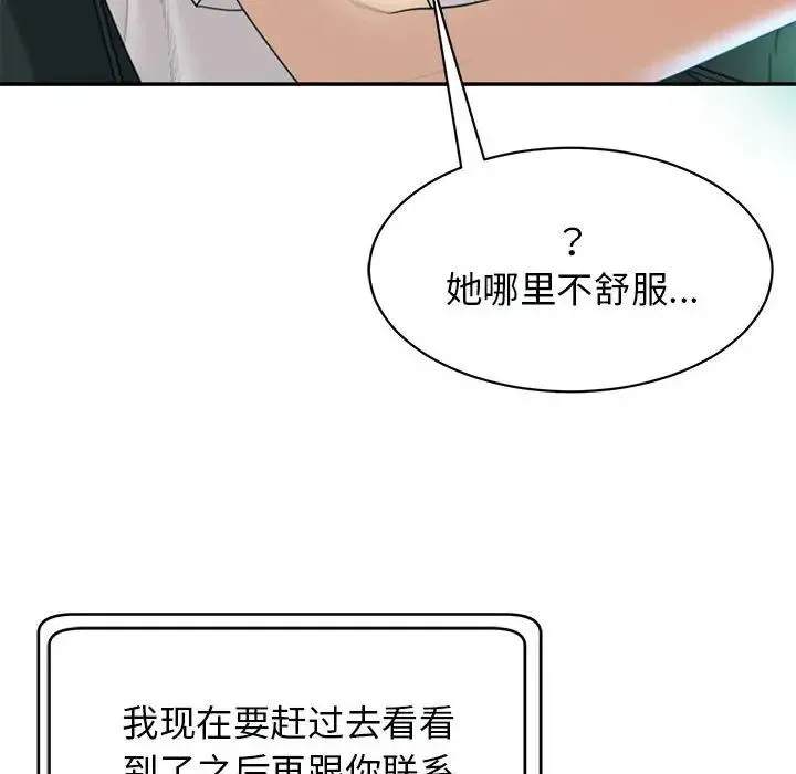 我的女儿就拜托你了 第1话 第110页