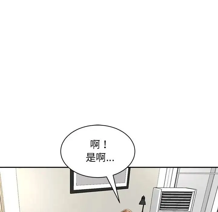 我的女儿就拜托你了 第1话 第30页
