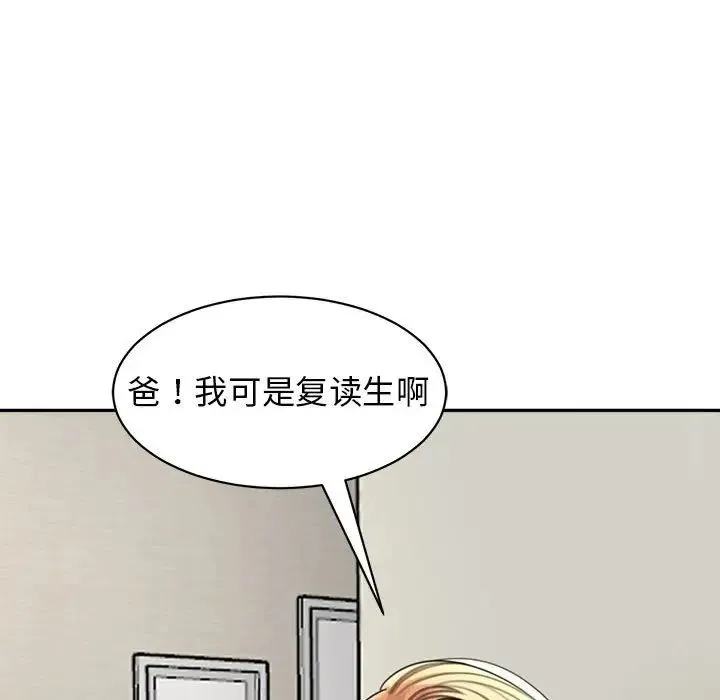 我的女儿就拜托你了 第1话 第27页