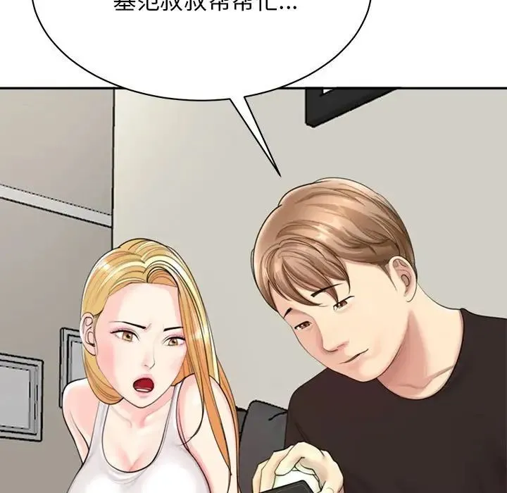 我的女儿就拜托你了 第1话 第39页