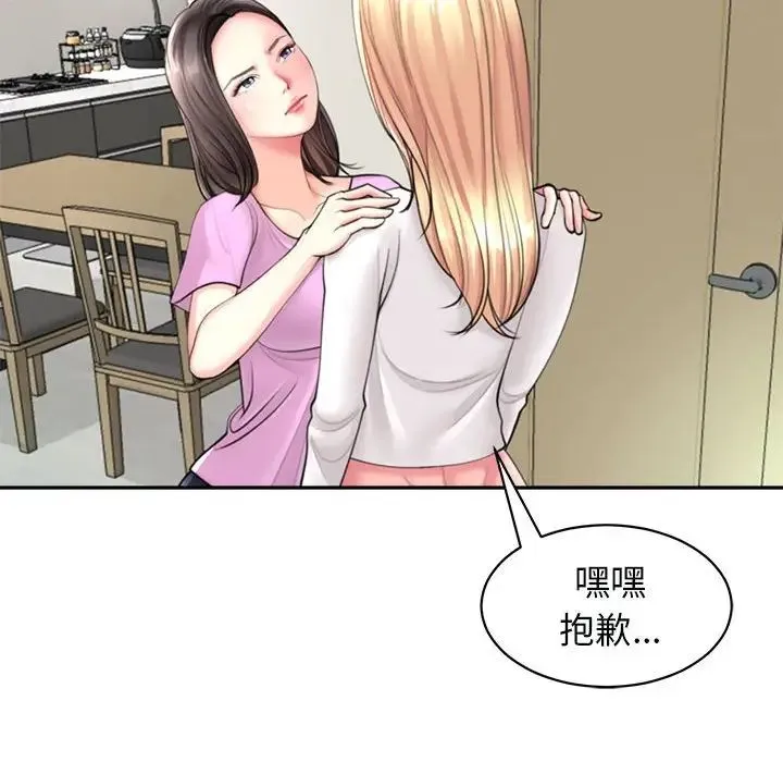 我的女儿就拜托你了 第1话 第86页