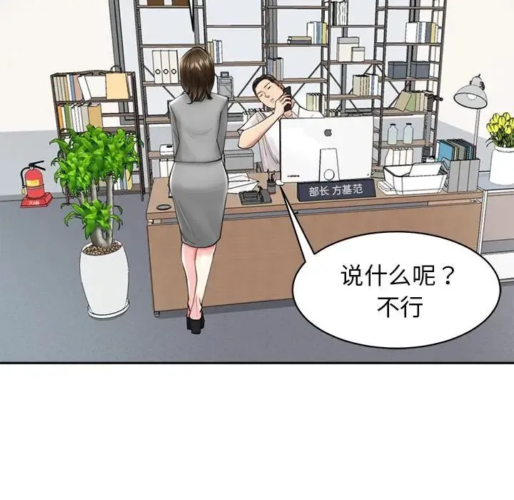 我的女儿就拜托你了 第1话 第101页