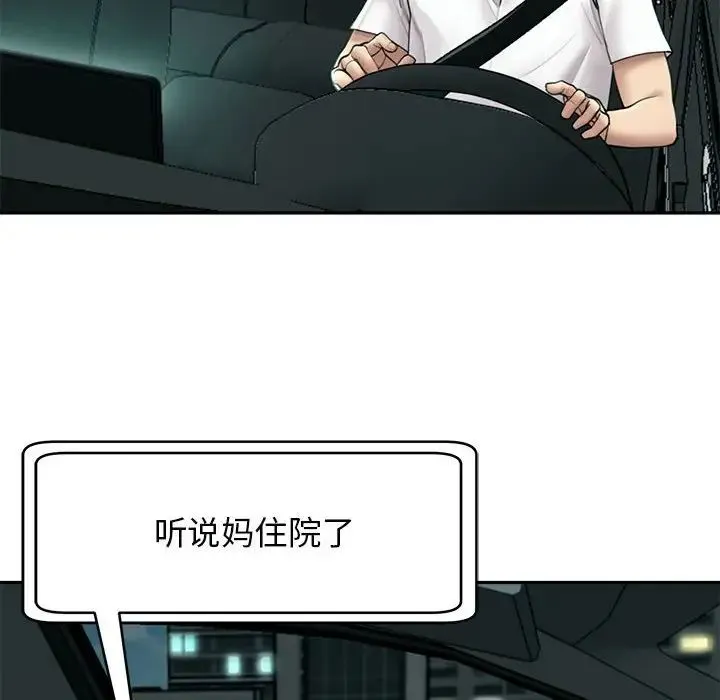 我的女儿就拜托你了 第1话 第108页