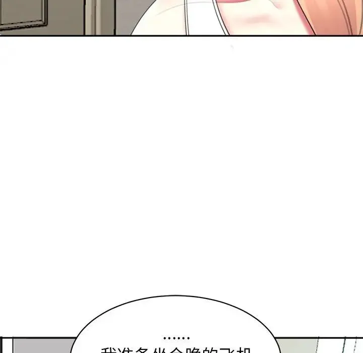我的女儿就拜托你了 第1话 第24页