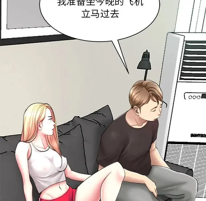 我的女儿就拜托你了 第1话 第25页
