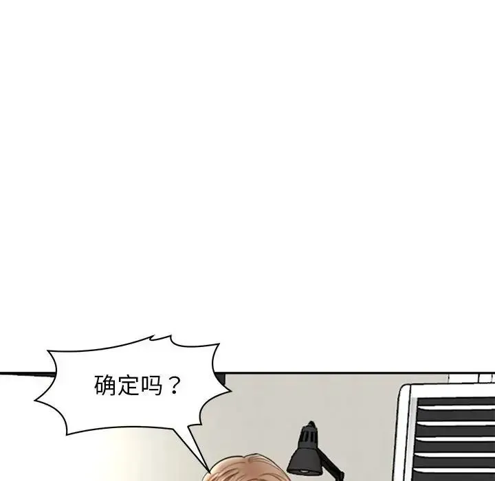 我的女儿就拜托你了 第1话 第6页