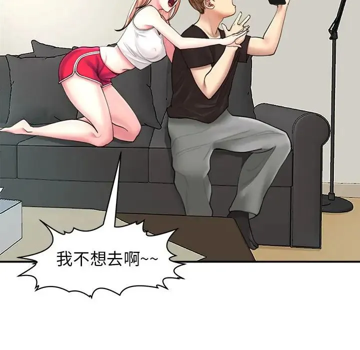 我的女儿就拜托你了 第1话 第50页