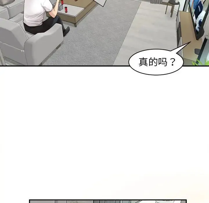 我的女儿就拜托你了 第1话 第118页