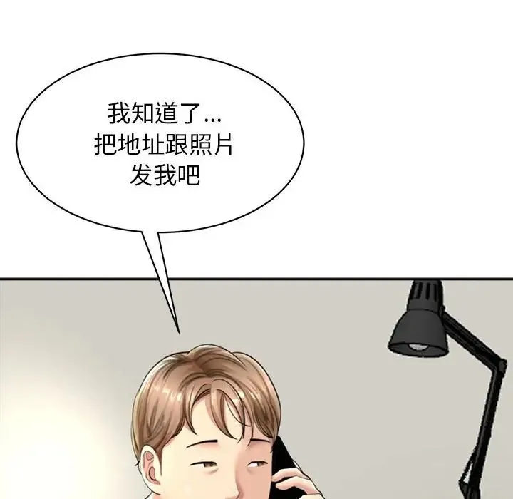 我的女儿就拜托你了 第1话 第12页