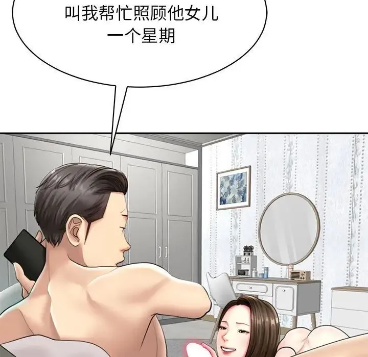 我的女儿就拜托你了 第1话 第59页