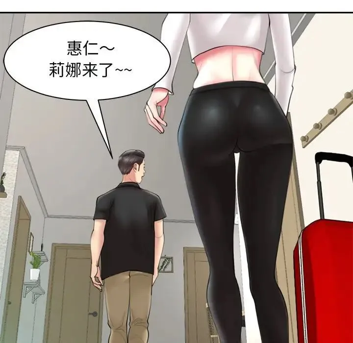 我的女儿就拜托你了 第1话 第81页