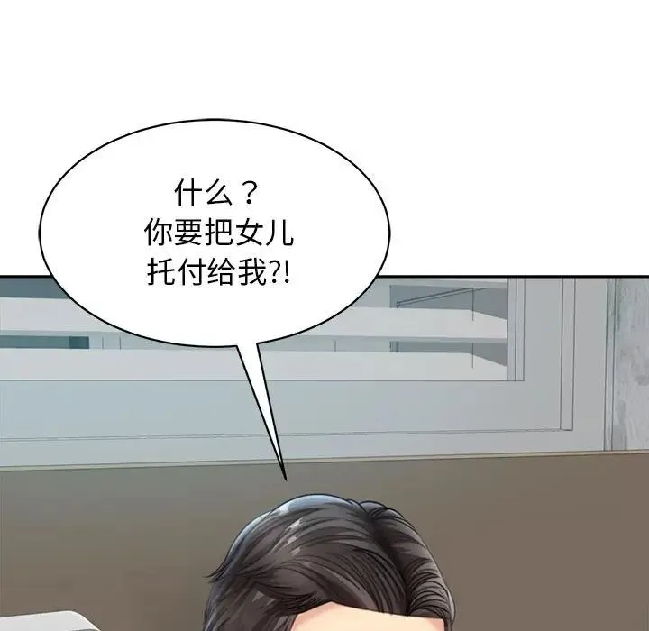 我的女儿就拜托你了 第1话 第47页