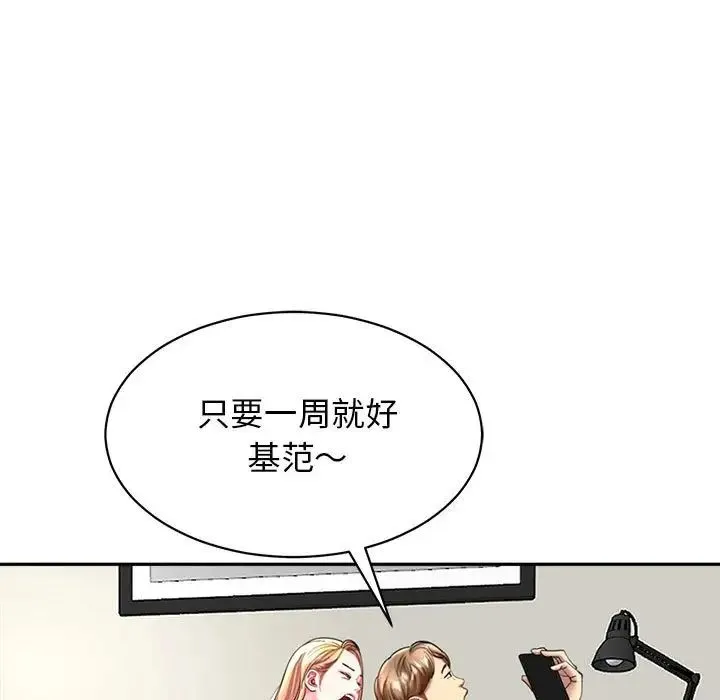 我的女儿就拜托你了 第1话 第49页