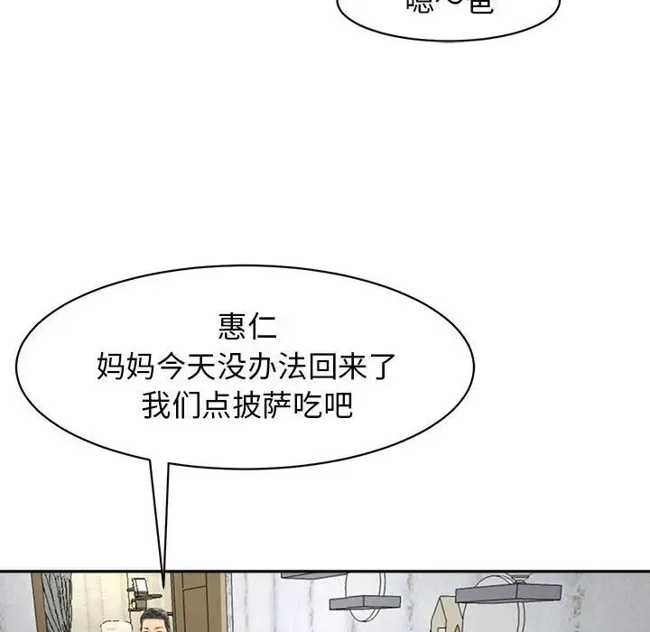 我的女儿就拜托你了 第1话 第114页