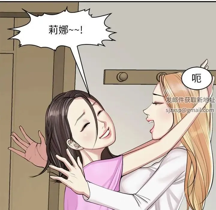 我的女儿就拜托你了 第1话 第83页