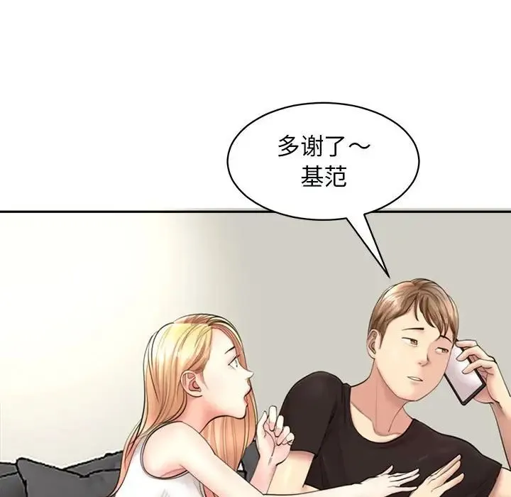 我的女儿就拜托你了 第1话 第68页