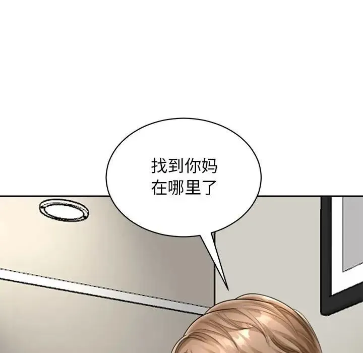 我的女儿就拜托你了 第1话 第16页