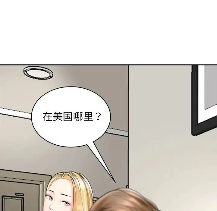 我的女儿就拜托你了 第1话 第9页