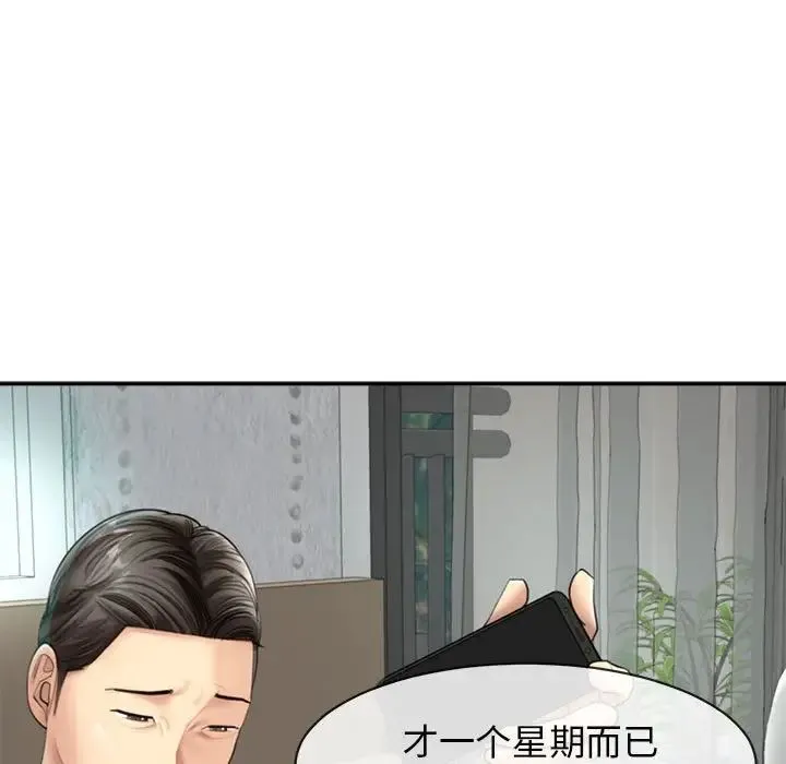 我的女儿就拜托你了 第1话 第61页