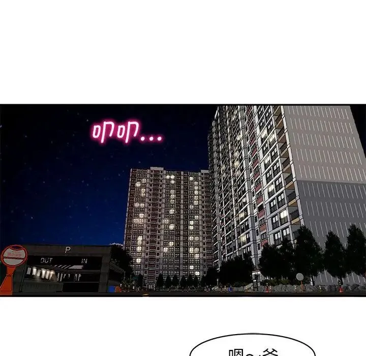 我的女儿就拜托你了 第1话 第113页