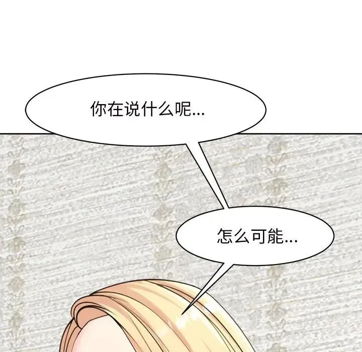 我的女儿就拜托你了 第11話 第85页