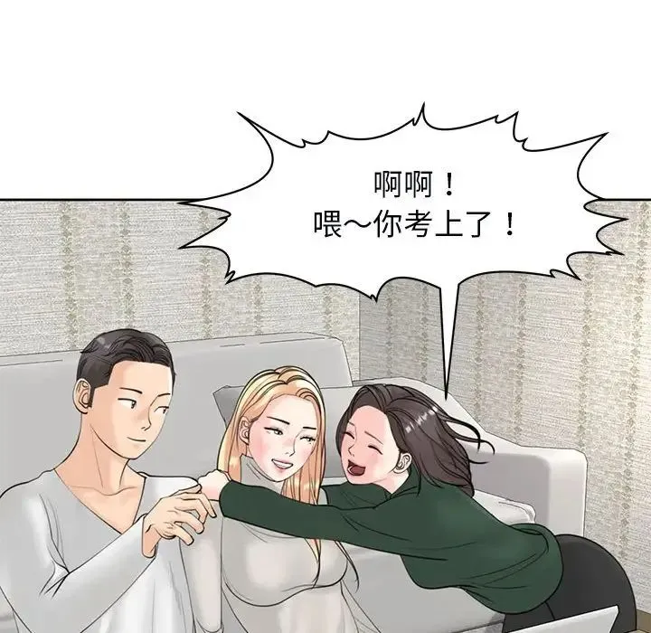 我的女儿就拜托你了 第11話 第131页