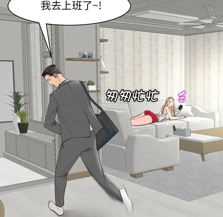 我的女儿就拜托你了 第11話 第22页