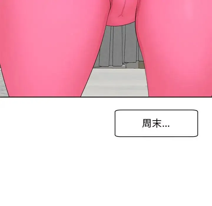 我的女儿就拜托你了 第11話 第42页