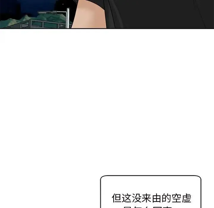 我的女儿就拜托你了 第11話 第9页