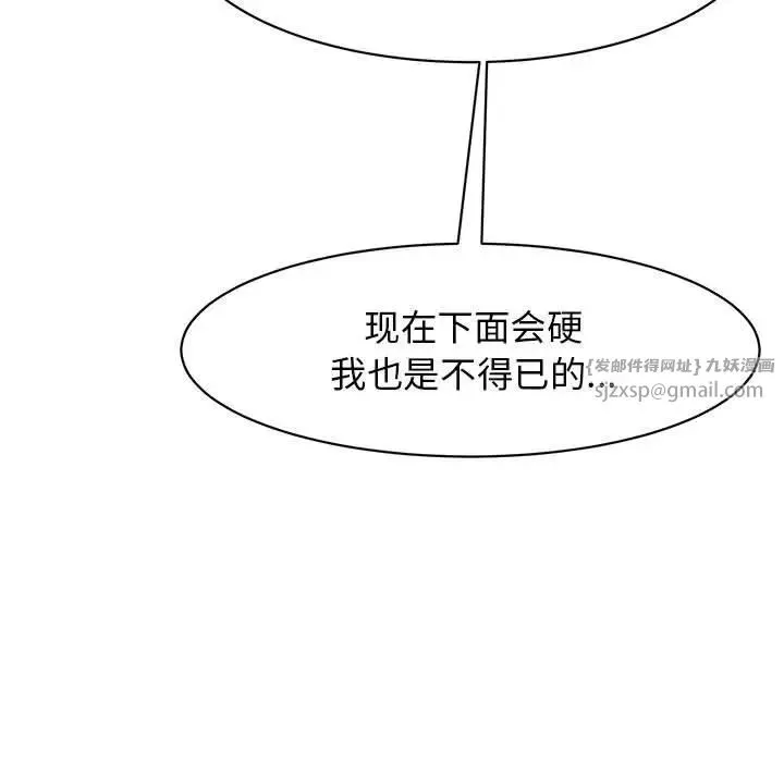 我的女儿就拜托你了 第11話 第71页