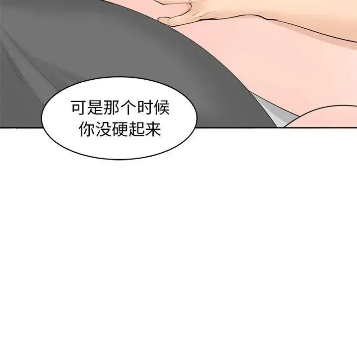 我的女儿就拜托你了 第11話 第67页