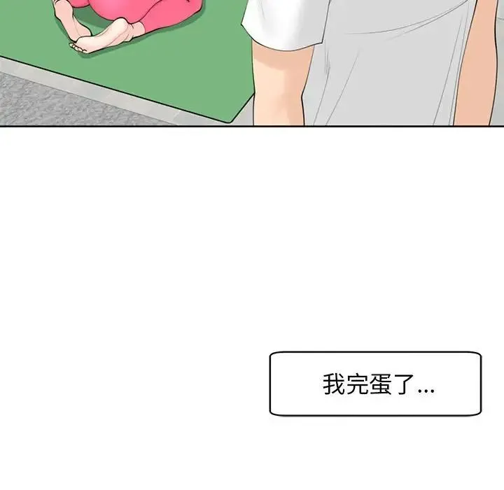 我的女儿就拜托你了 第11話 第54页